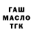 Дистиллят ТГК вейп с тгк Stepan Oskin