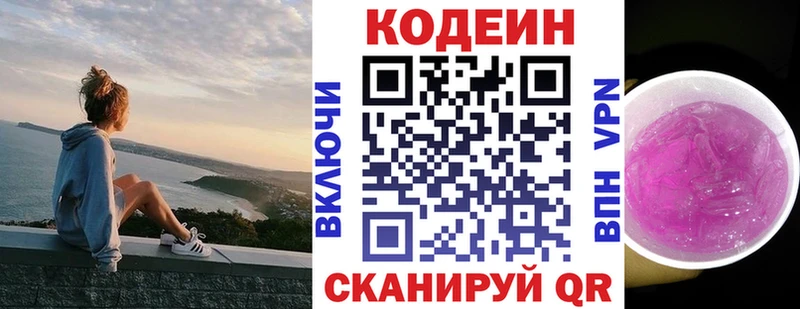 Кодеиновый сироп Lean напиток Lean (лин)  Ноябрьск 